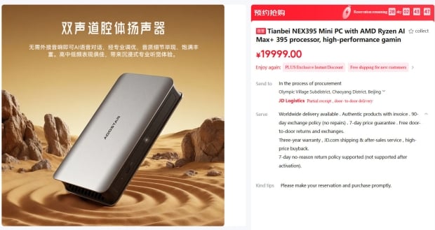 AOOSTAR NEX395 Mini-PC launches in China: AMD Strix Halo APU, 140W TDP, 128GB LPDDR5X-8533 RAM 574