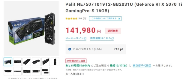RTX 5070 Ti now costs $100 more in Japan just this week, RTX 5070 is also rising in price 15