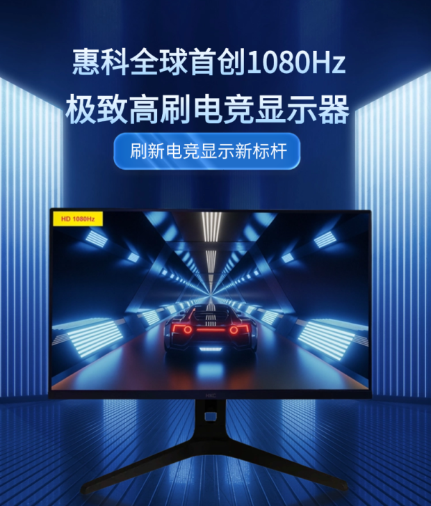 HKC launches the world's first 1080Hz gaming monitor, for intensive 1080FPS gaming 46