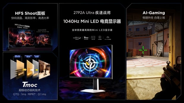 TCL unveils the world's highest refresh rate Mini LED gaming monitor 251