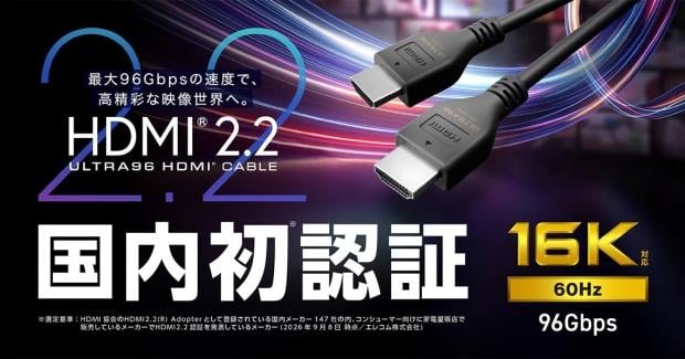 The first Ultra96-certified HDMI 2.2 cables are already on sale, a year before any supporting hardware arrives 2