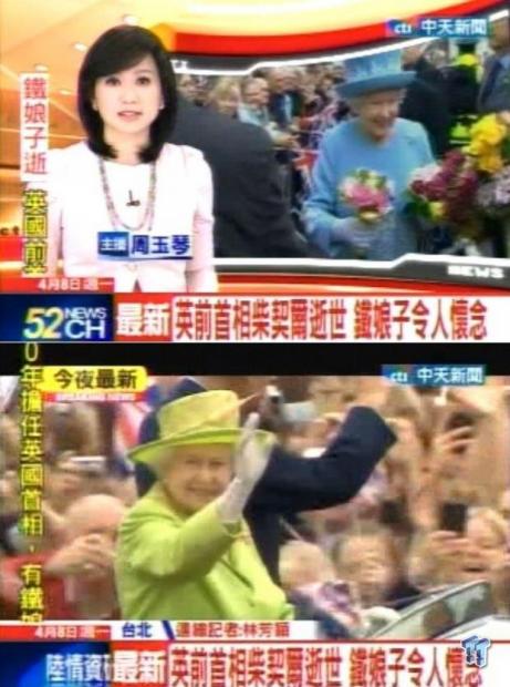 OopsTT: Taiwan news media erroneously reports on the death of the Queen of England 2 OopsTT: Taiwan news media erroneously reports on the death of the Queen of England 2