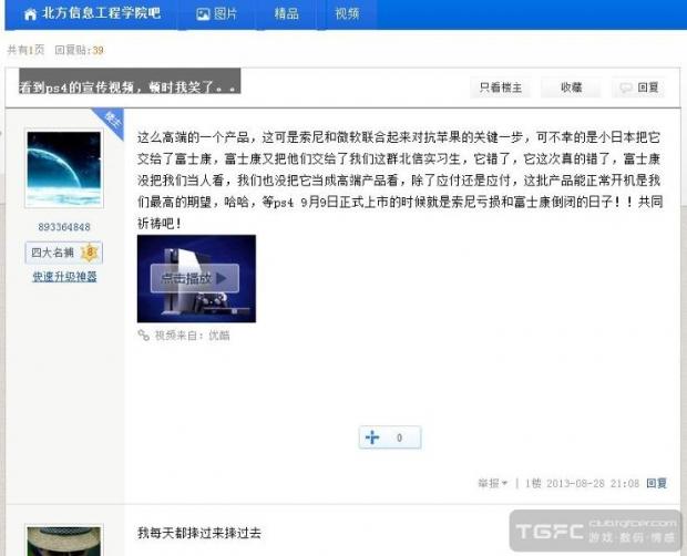 Open enlarged image RumorTT: PS4 problems stemming from possible sabotage at Foxconn | TweakTown.com