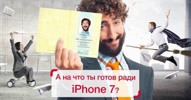 He changed his name to Seven iPhone for a free iPhone 7 | TweakTown.com