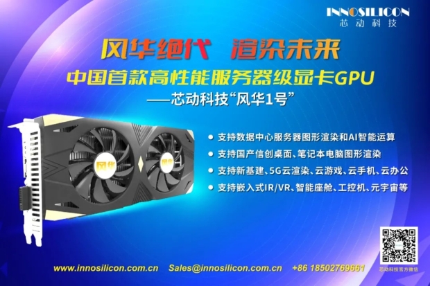 Innosilicon's new Fenhua No.1 high-end GPU: GDDR6X, PCIe 4.0, HDMI 2.1