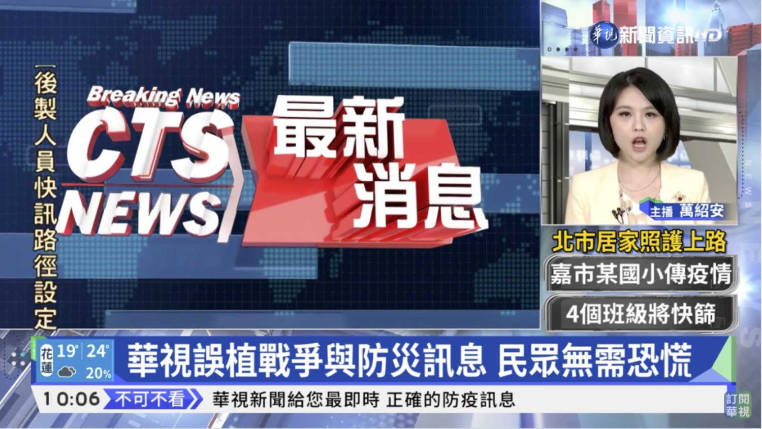 Тайвань Телевидение. Телевидение КНР. Вторжение Китая в Тайвань. Китайское вторжение на Тайвань.