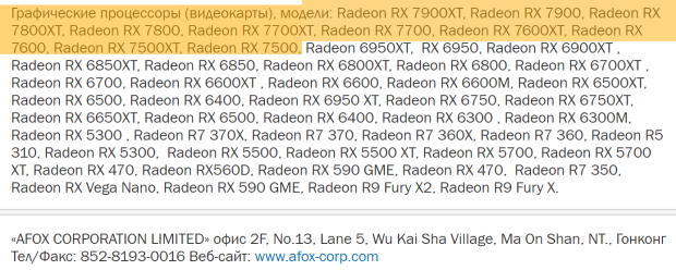 AFOX registra una lista gigantesca de GPU AMD+NVIDIA de próxima generación en EEC