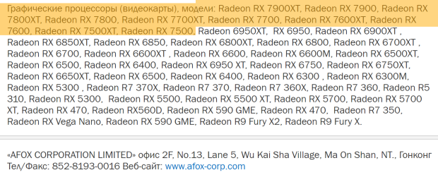 AFOX, EEC’de yeni nesil AMD + NVIDIA GPU’ların büyük bir listesini aldı