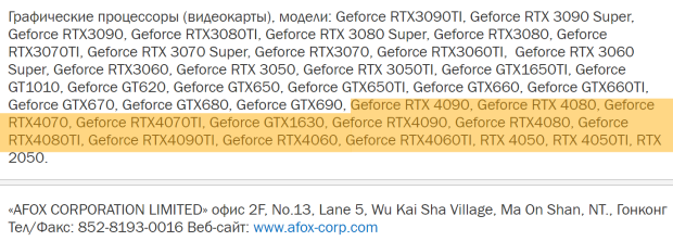 AFOX registers gigantic list of next-gen AMD + NVIDIA GPUs at EEC 02 |  TweakTown.com